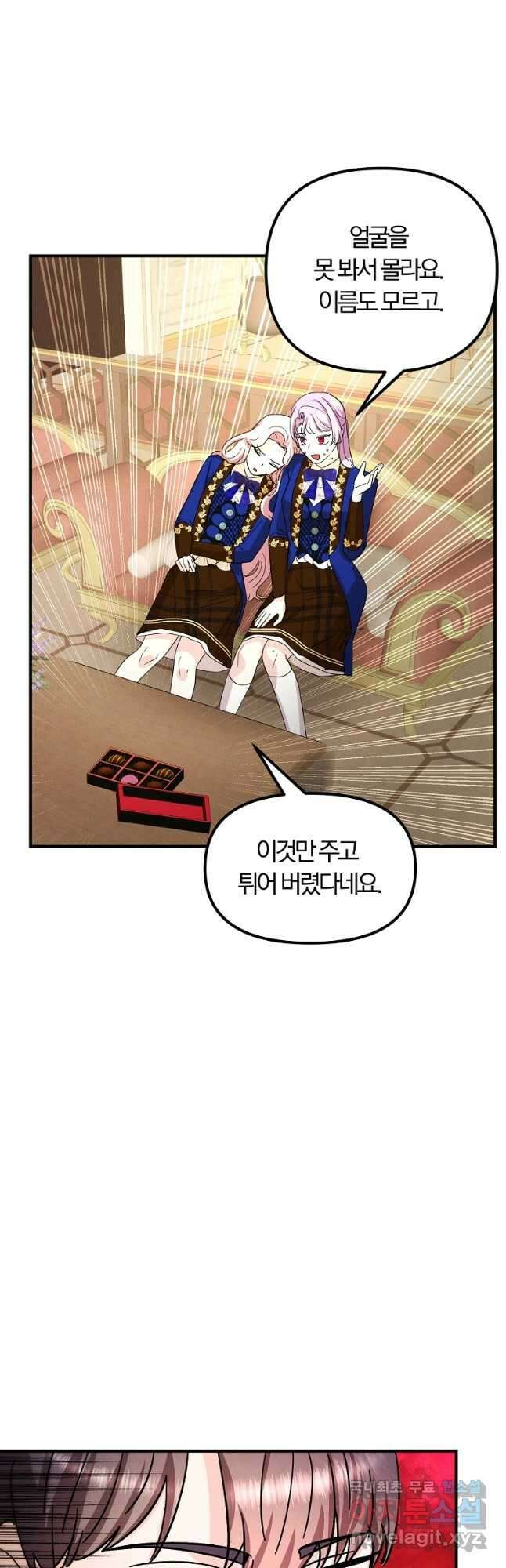 악역인데, 인기가 너무 많다 73화 38
