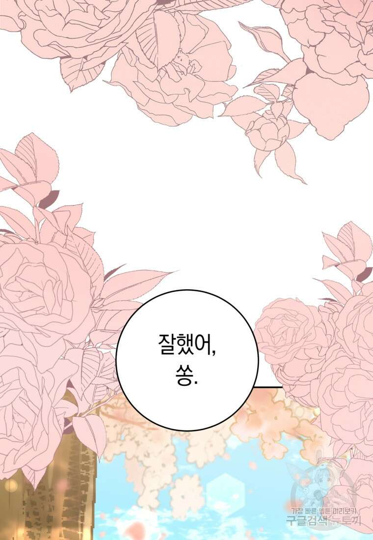 손만 잡고 잘게(카카오) 28화 3