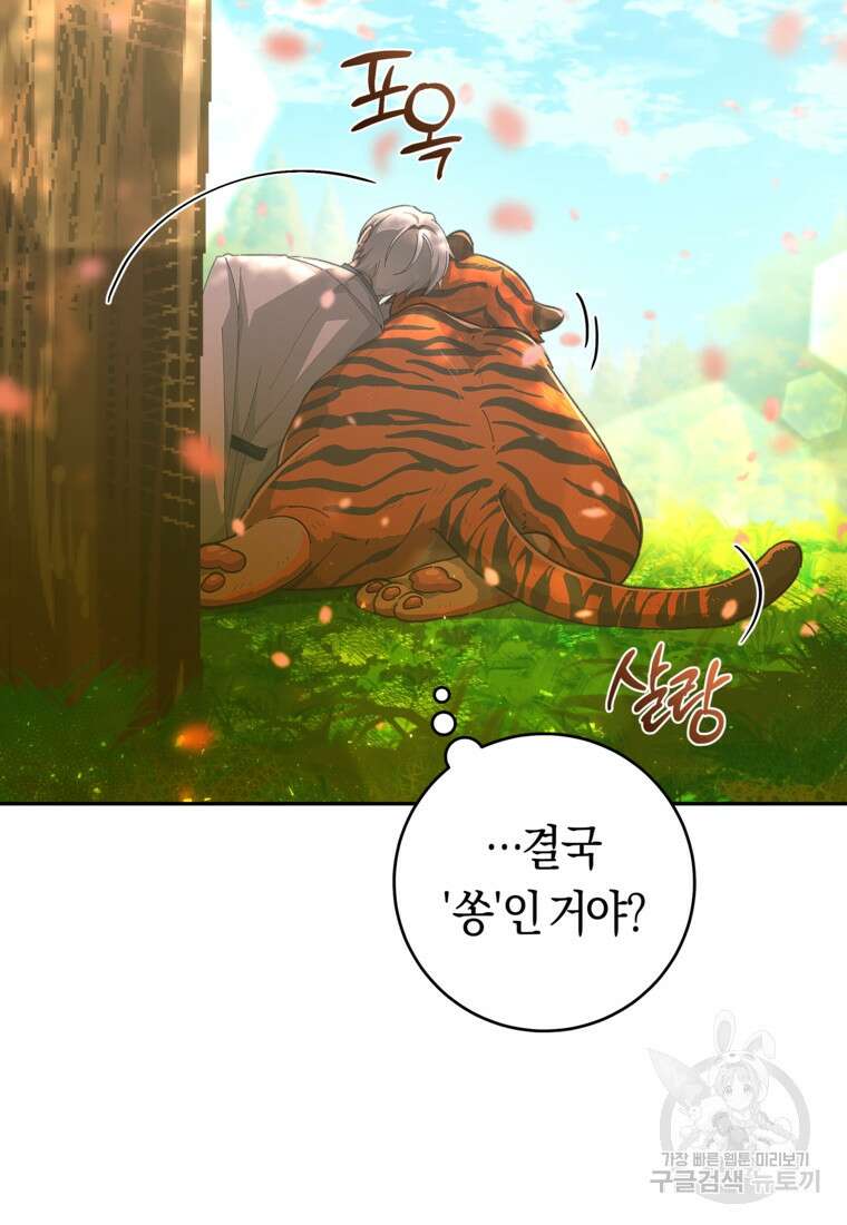 손만 잡고 잘게(카카오) 28화 4