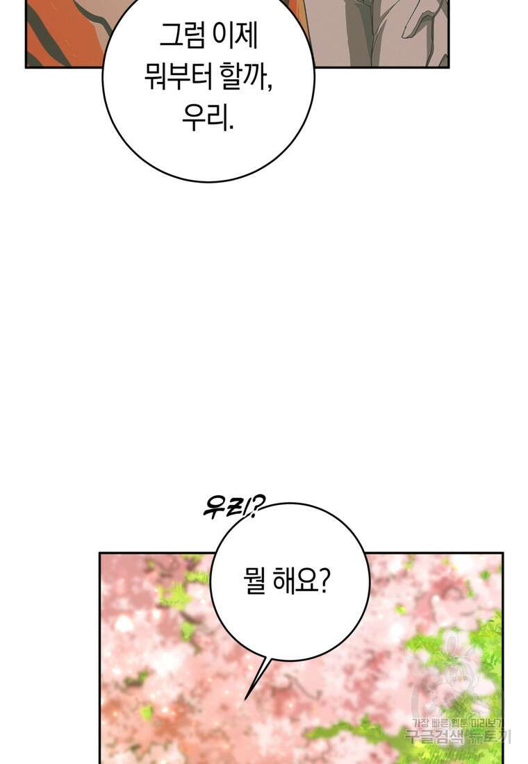 손만 잡고 잘게(카카오) 28화 6