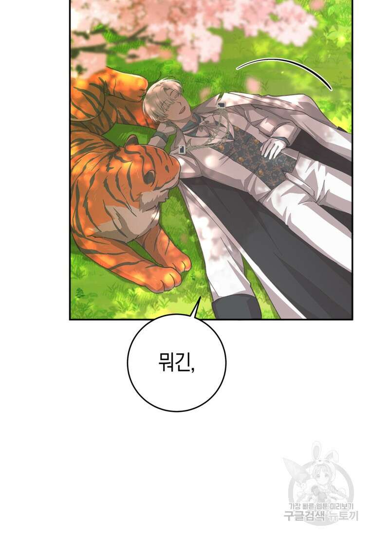 손만 잡고 잘게(카카오) 28화 7
