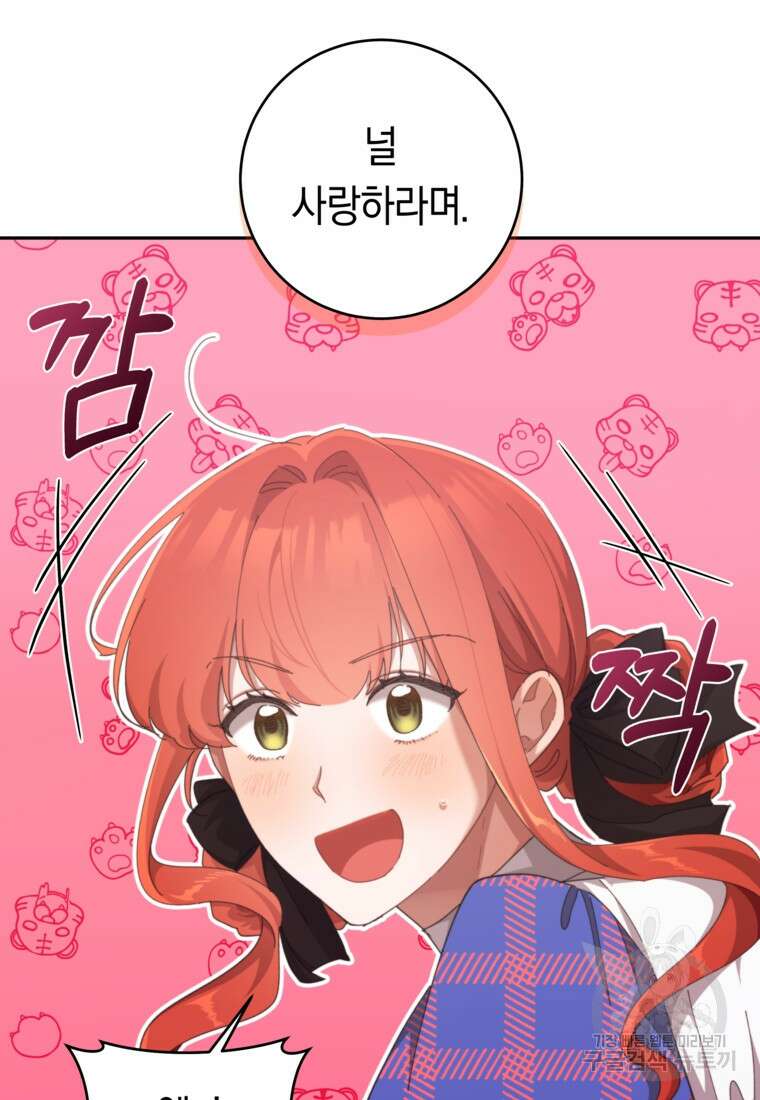 손만 잡고 잘게(카카오) 28화 8