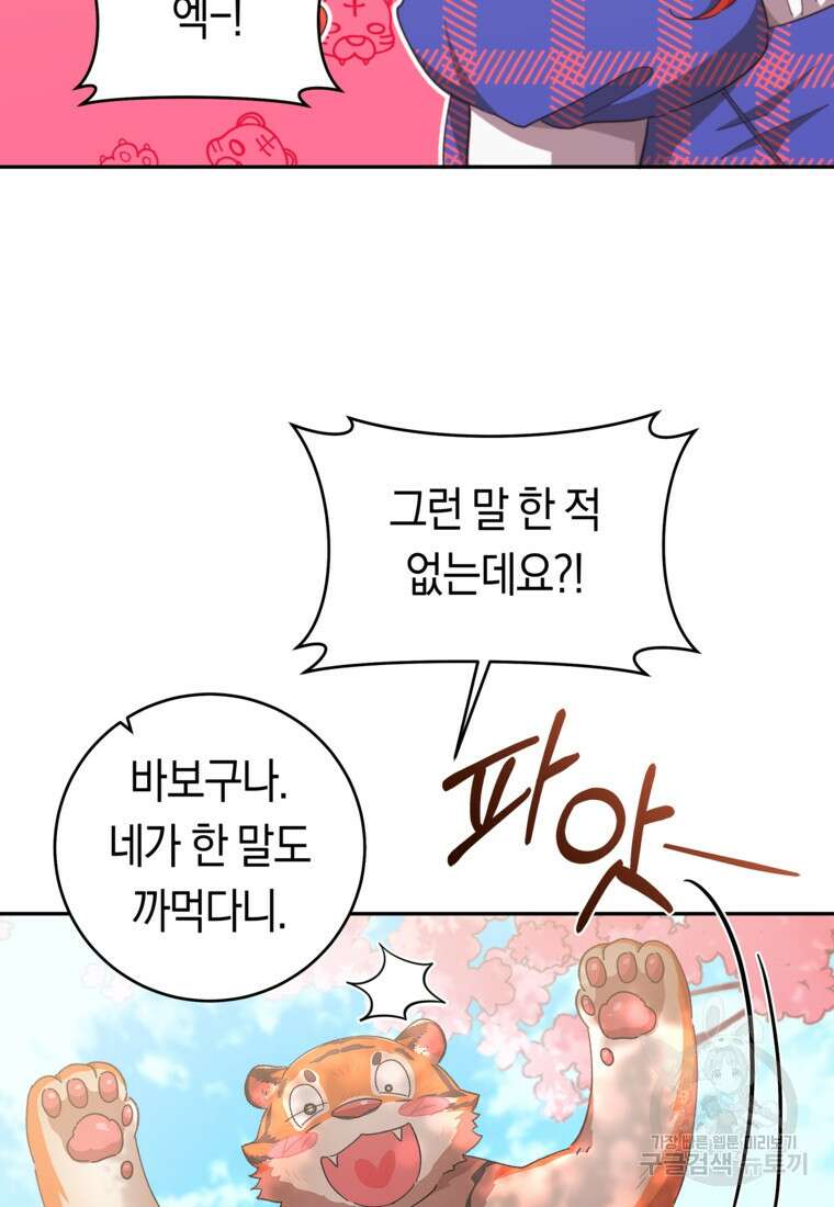 손만 잡고 잘게(카카오) 28화 9