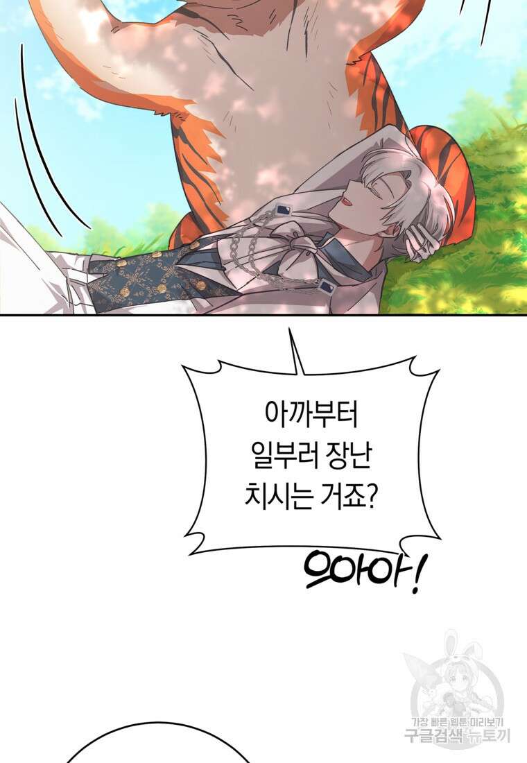손만 잡고 잘게(카카오) 28화 10