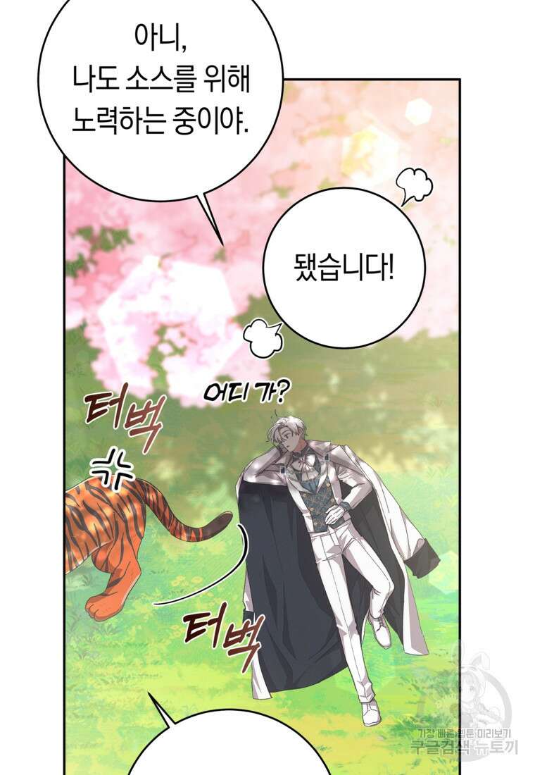 손만 잡고 잘게(카카오) 28화 11
