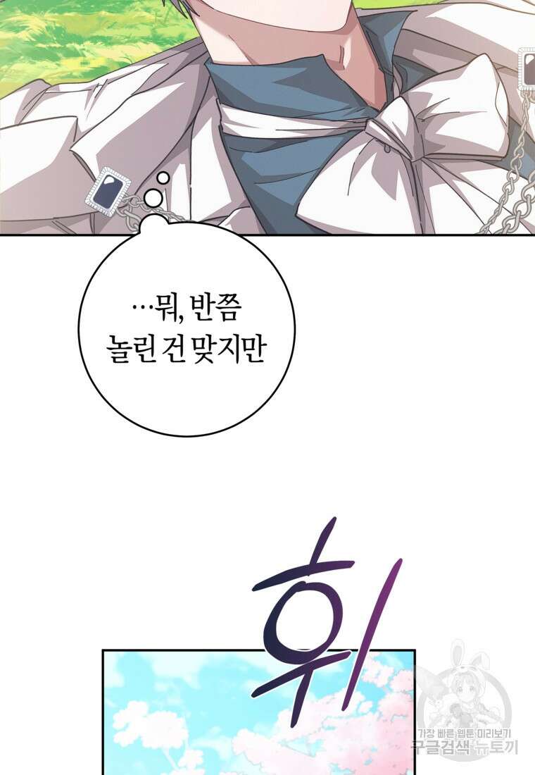 손만 잡고 잘게(카카오) 28화 13