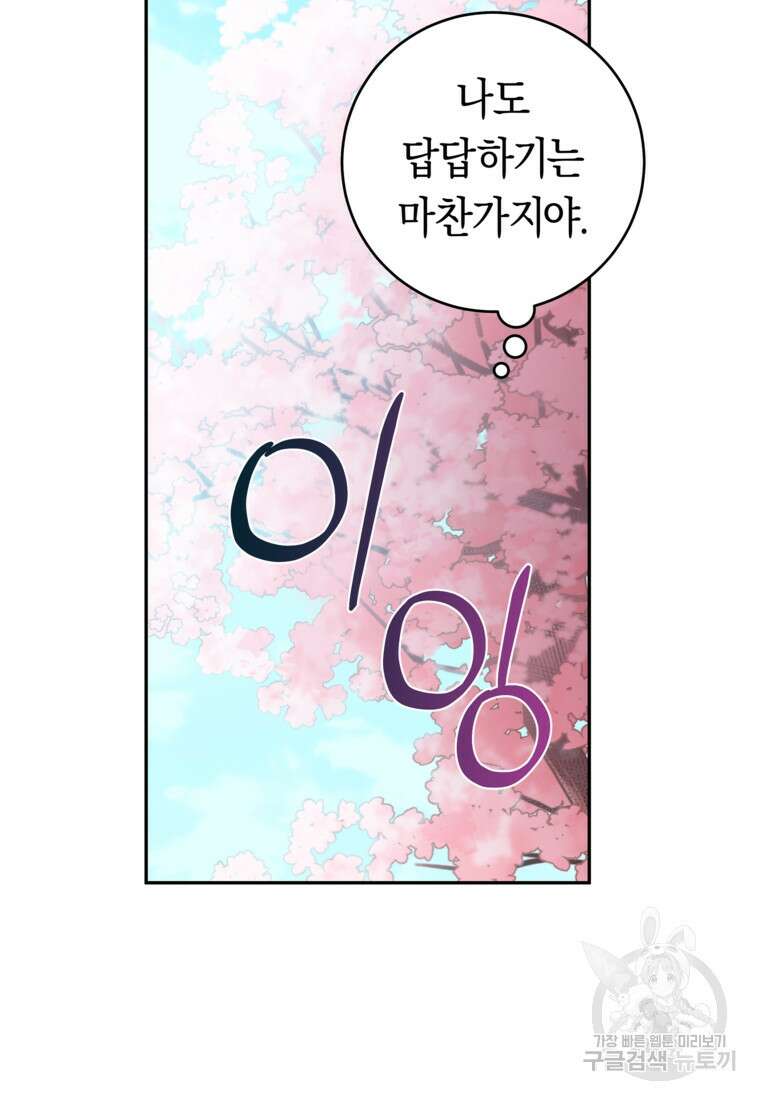 손만 잡고 잘게(카카오) 28화 14