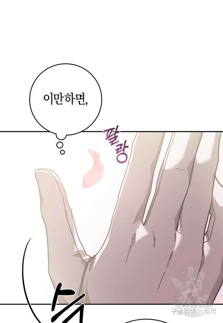 손만 잡고 잘게(카카오) 28화 15