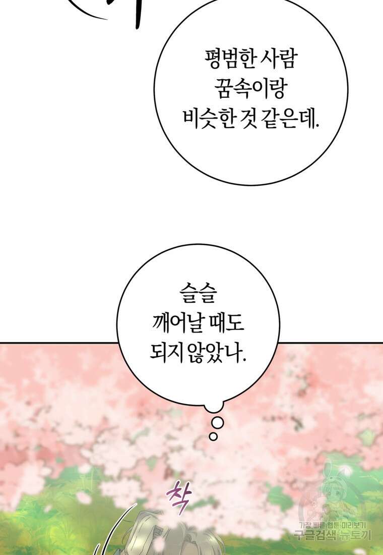 손만 잡고 잘게(카카오) 28화 16