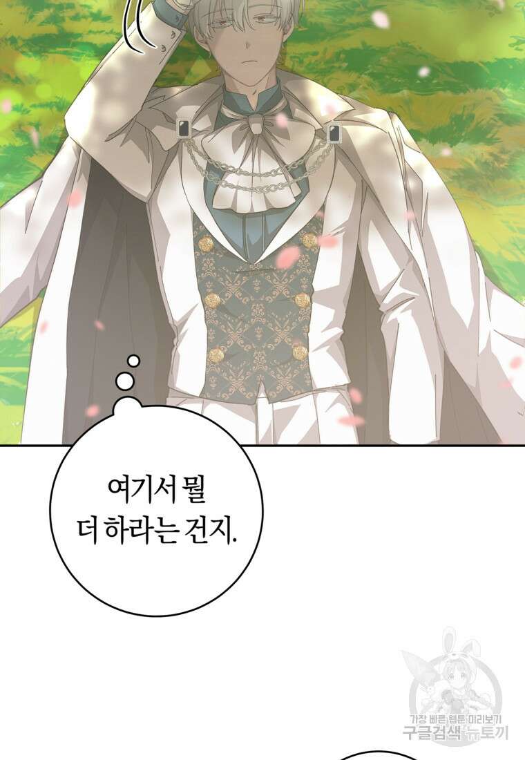 손만 잡고 잘게(카카오) 28화 17