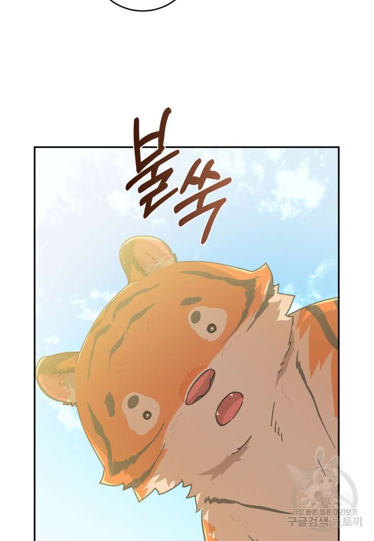 손만 잡고 잘게(카카오) 28화 19