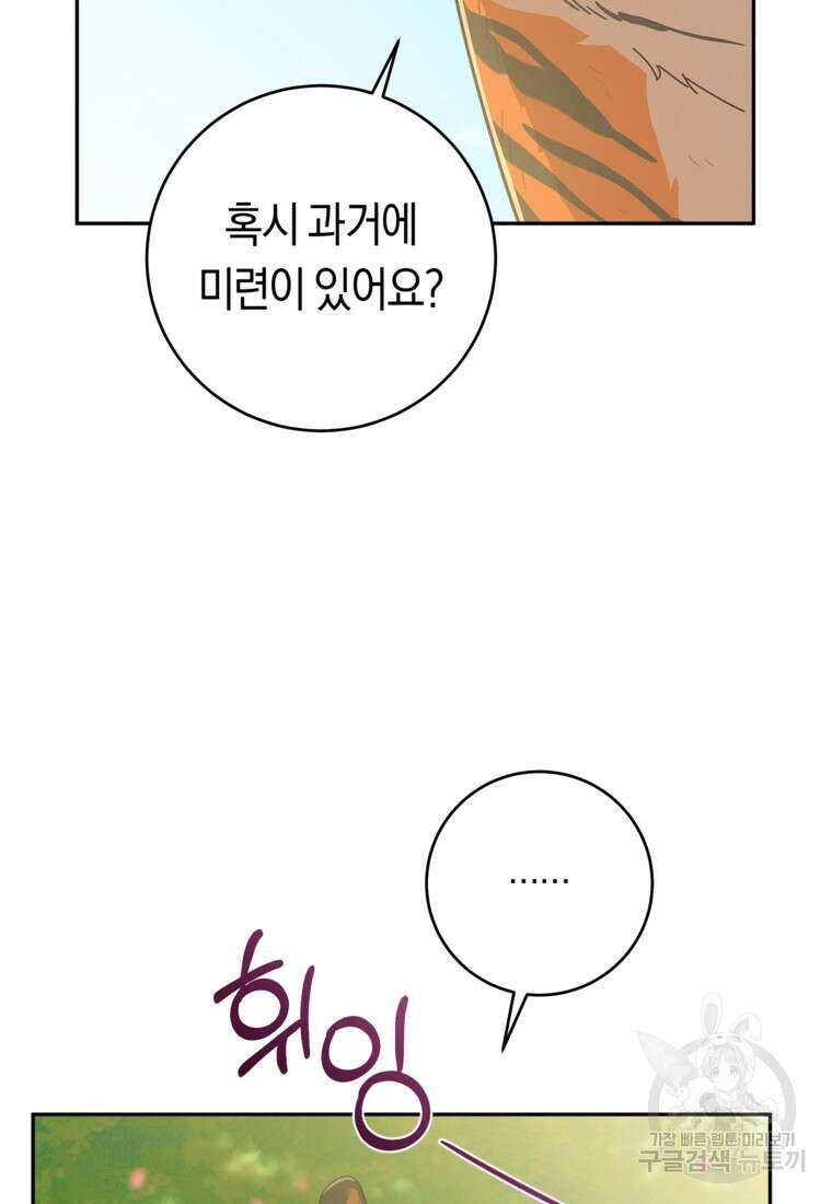 손만 잡고 잘게(카카오) 28화 20