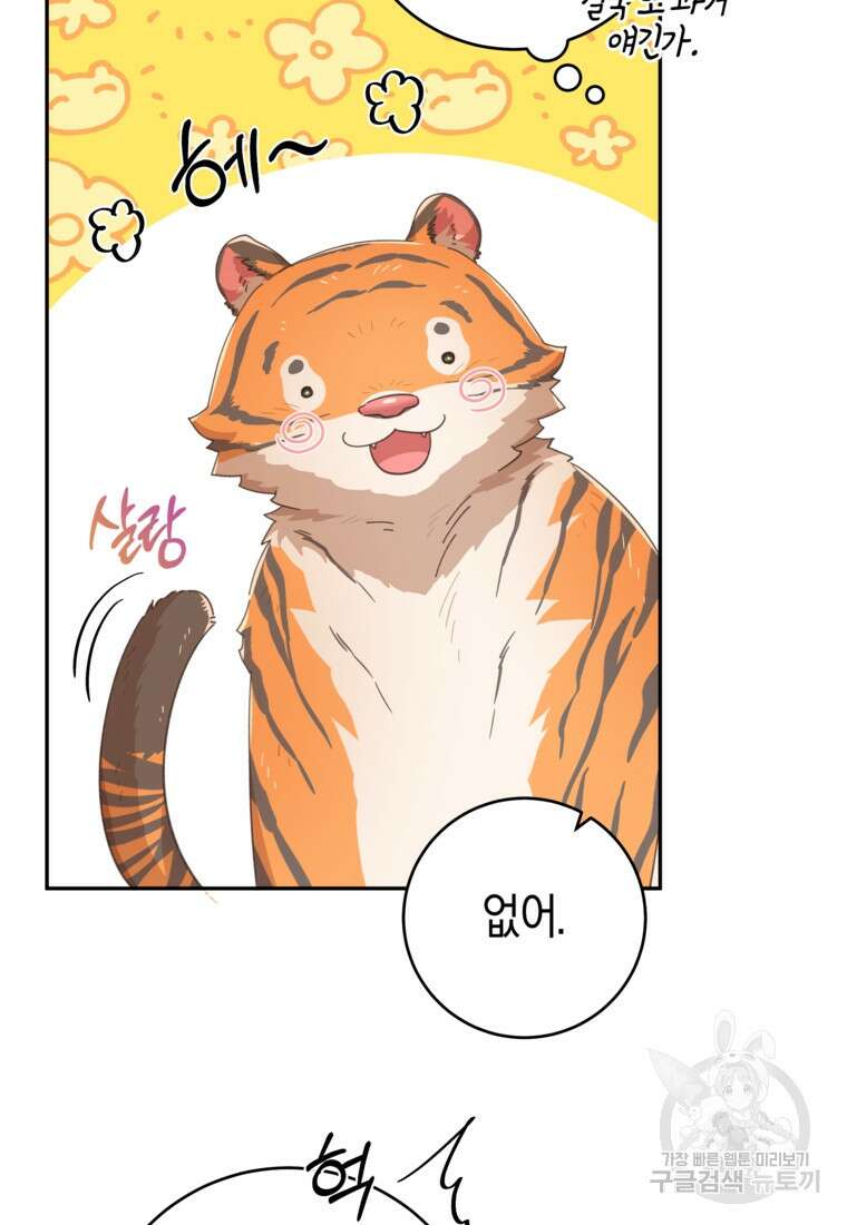 손만 잡고 잘게(카카오) 28화 22