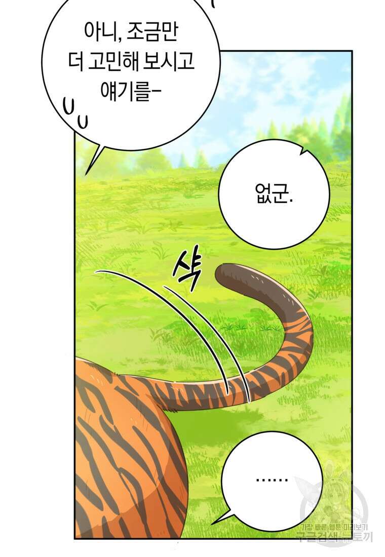 손만 잡고 잘게(카카오) 28화 23