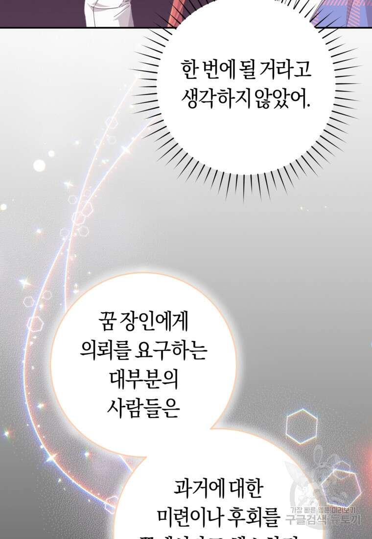 손만 잡고 잘게(카카오) 28화 25