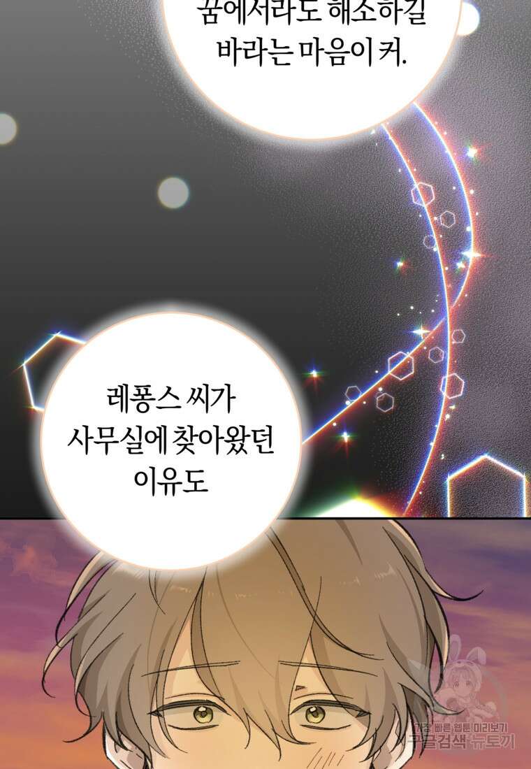 손만 잡고 잘게(카카오) 28화 26