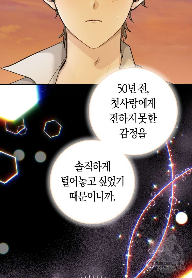 손만 잡고 잘게(카카오) 28화 27