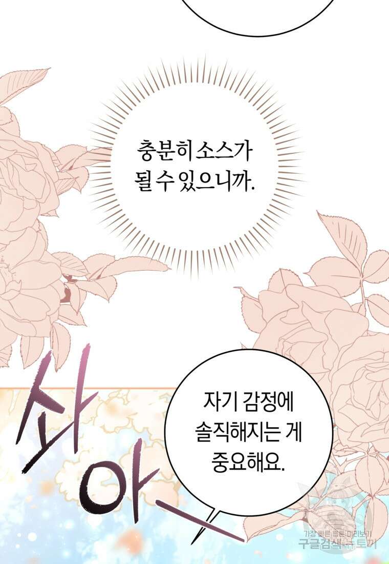 손만 잡고 잘게(카카오) 28화 30