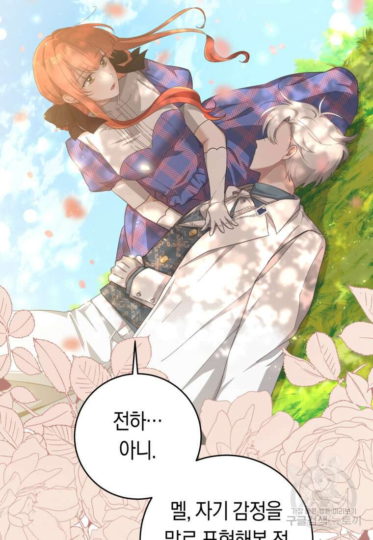 손만 잡고 잘게(카카오) 28화 31
