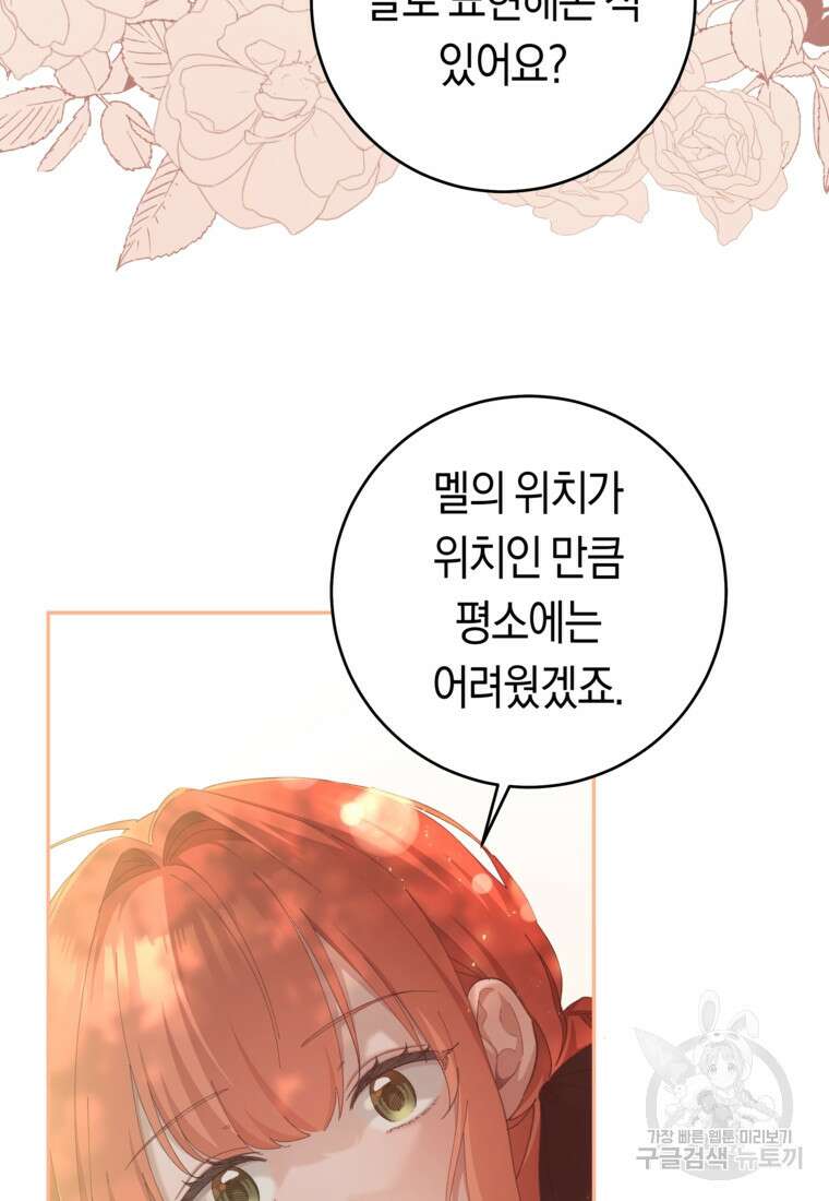 손만 잡고 잘게(카카오) 28화 32