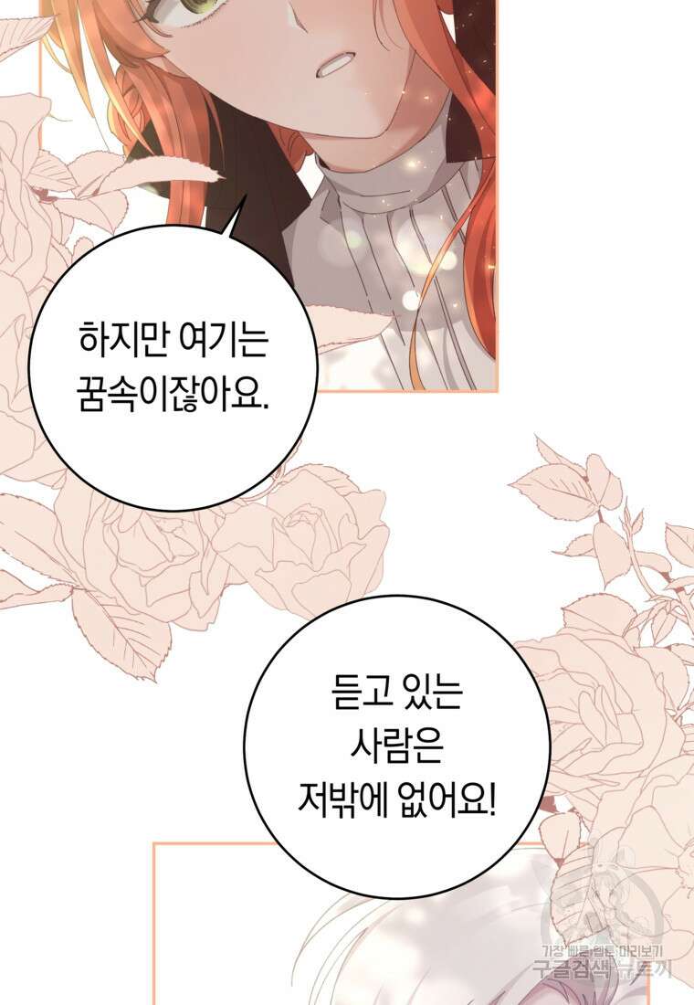 손만 잡고 잘게(카카오) 28화 33