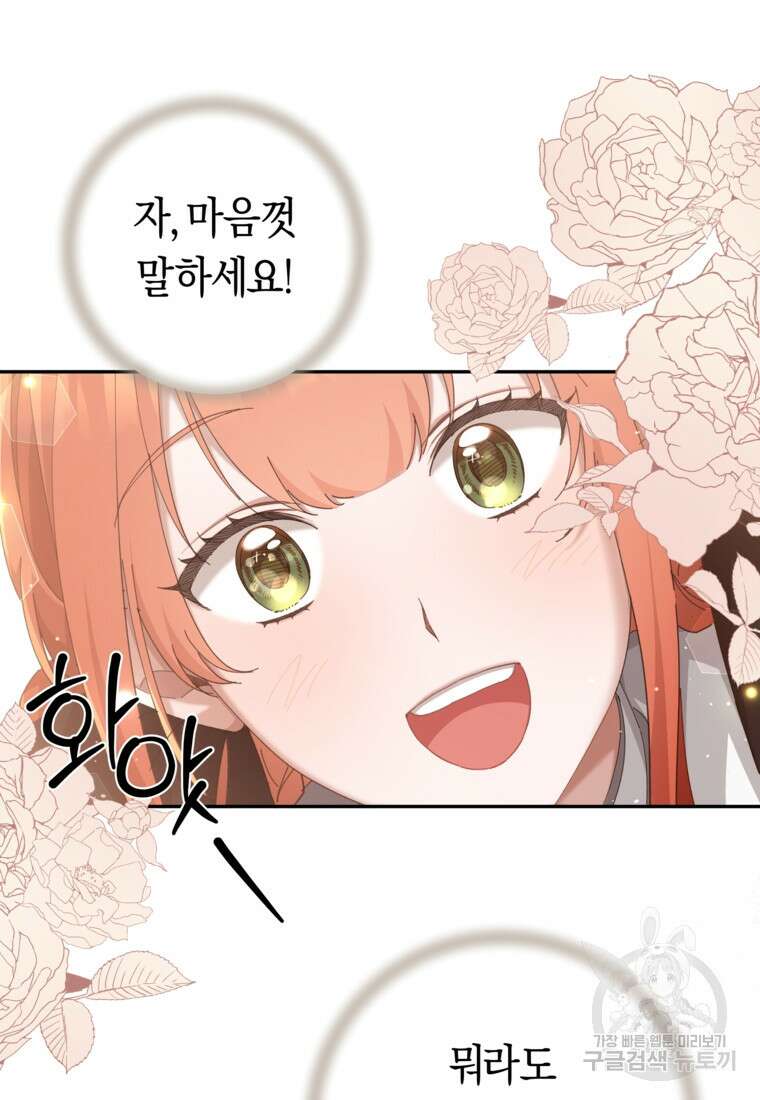 손만 잡고 잘게(카카오) 28화 36