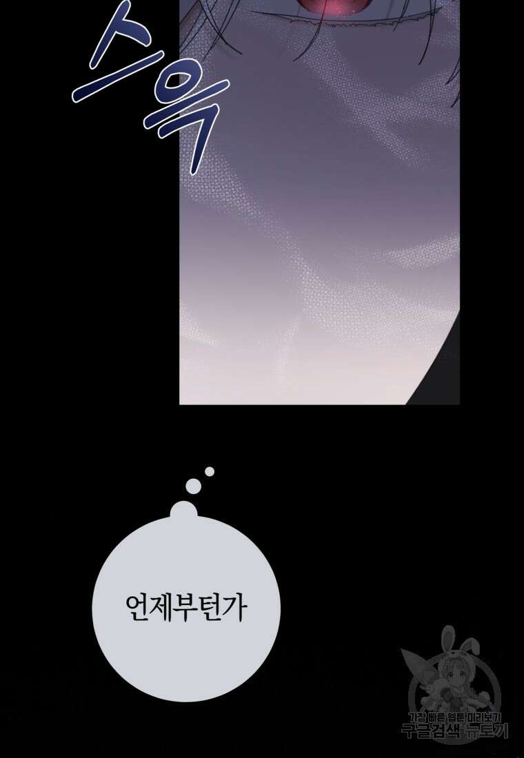 손만 잡고 잘게(카카오) 28화 52