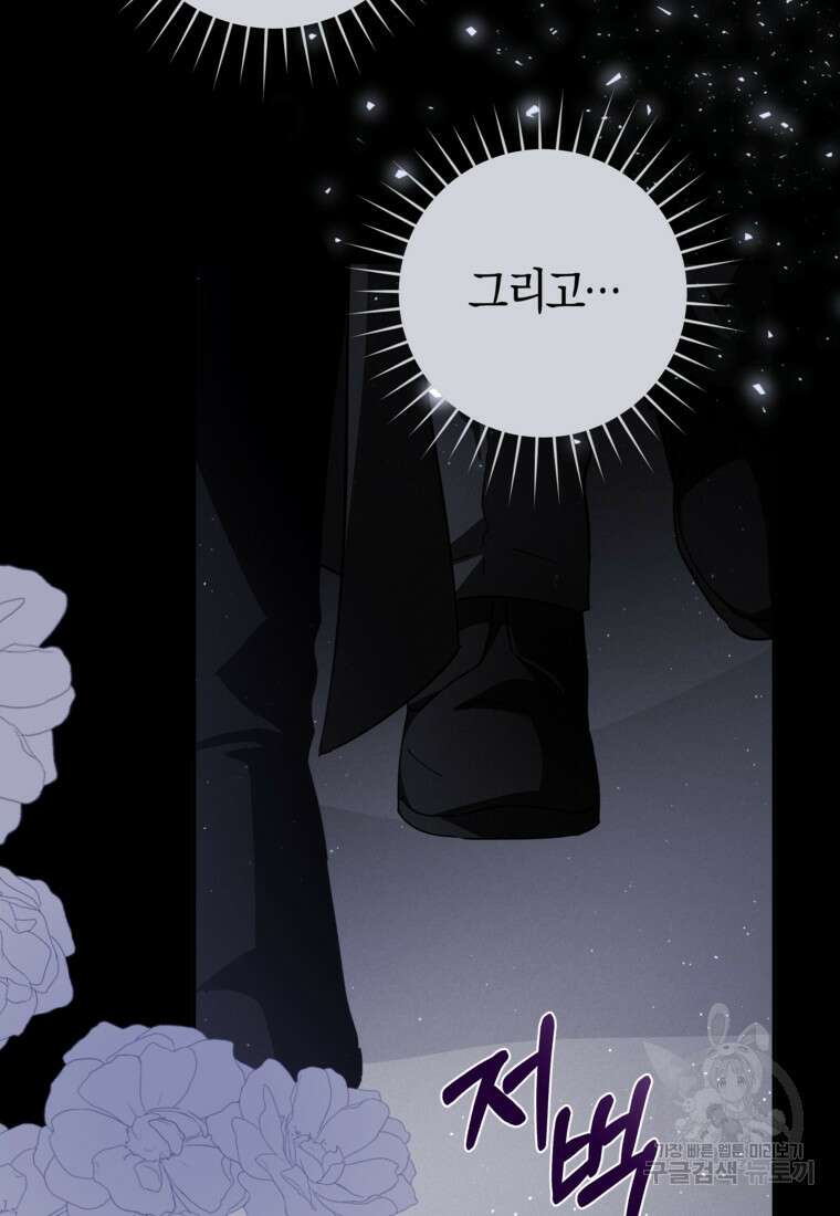 손만 잡고 잘게(카카오) 28화 65