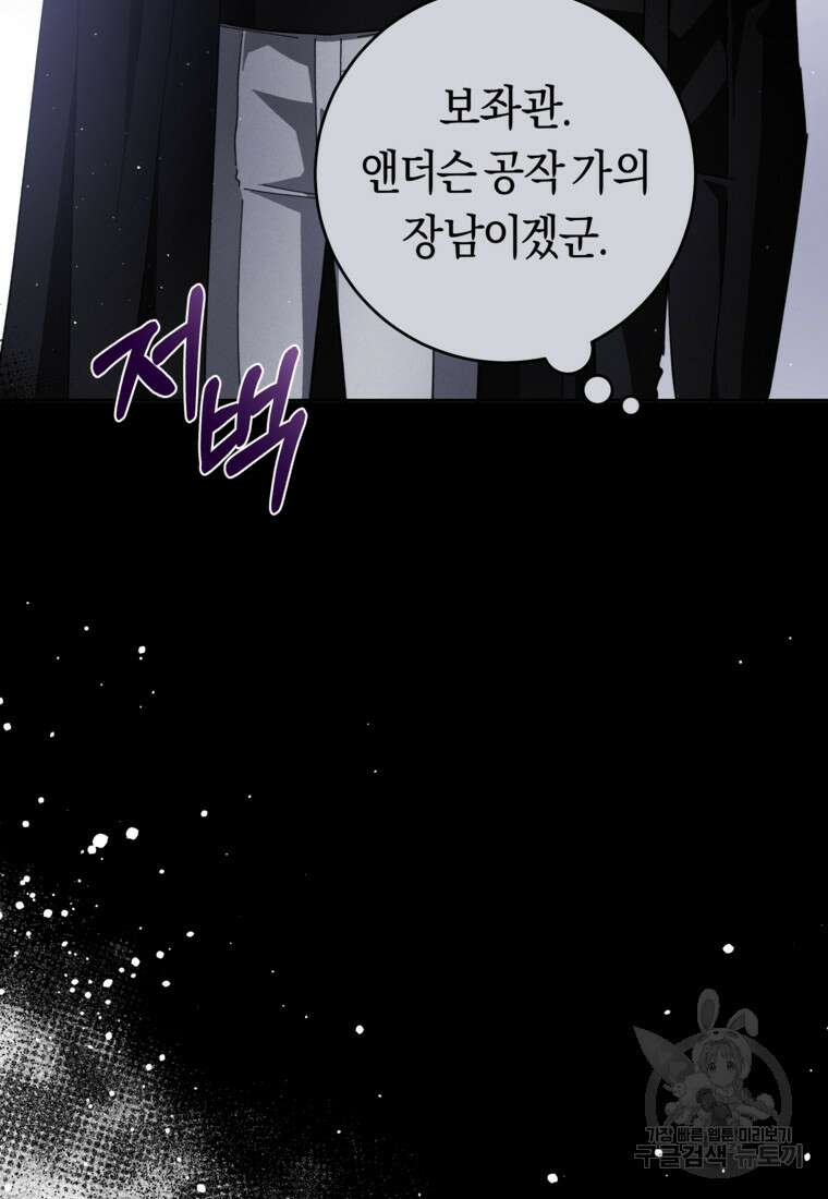 손만 잡고 잘게(카카오) 28화 68