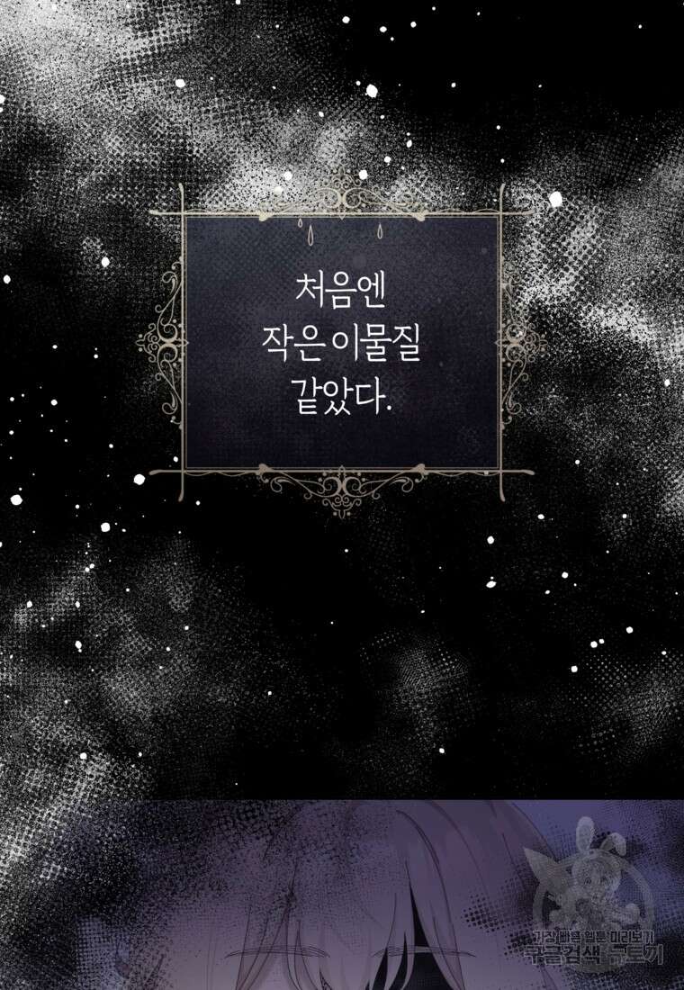 손만 잡고 잘게(카카오) 28화 69
