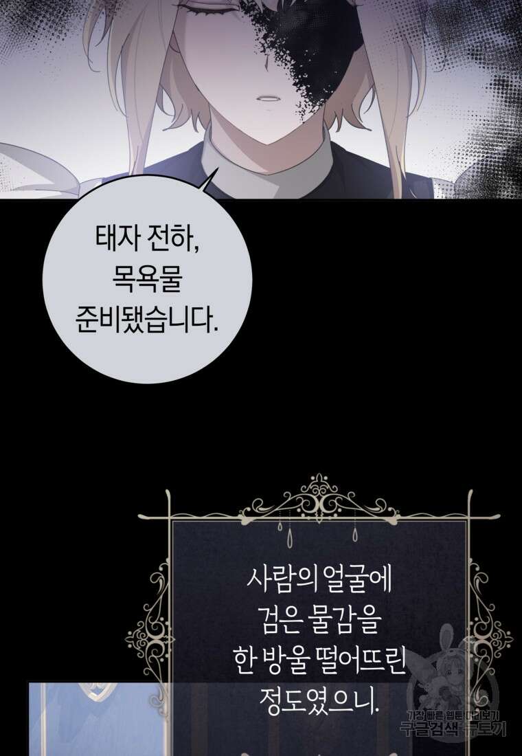 손만 잡고 잘게(카카오) 28화 70