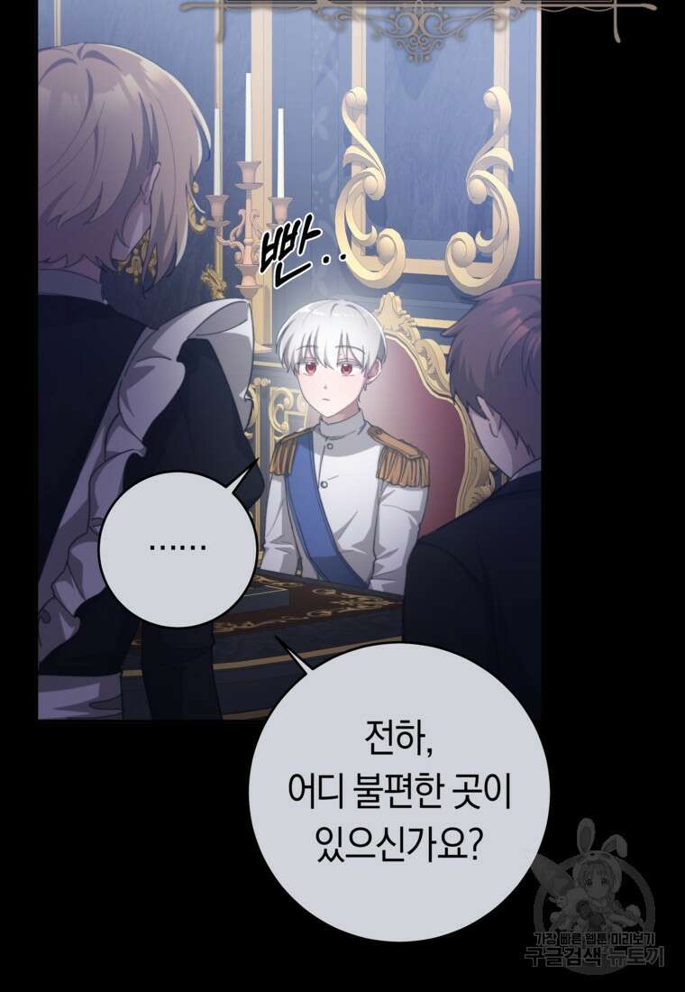 손만 잡고 잘게(카카오) 28화 71