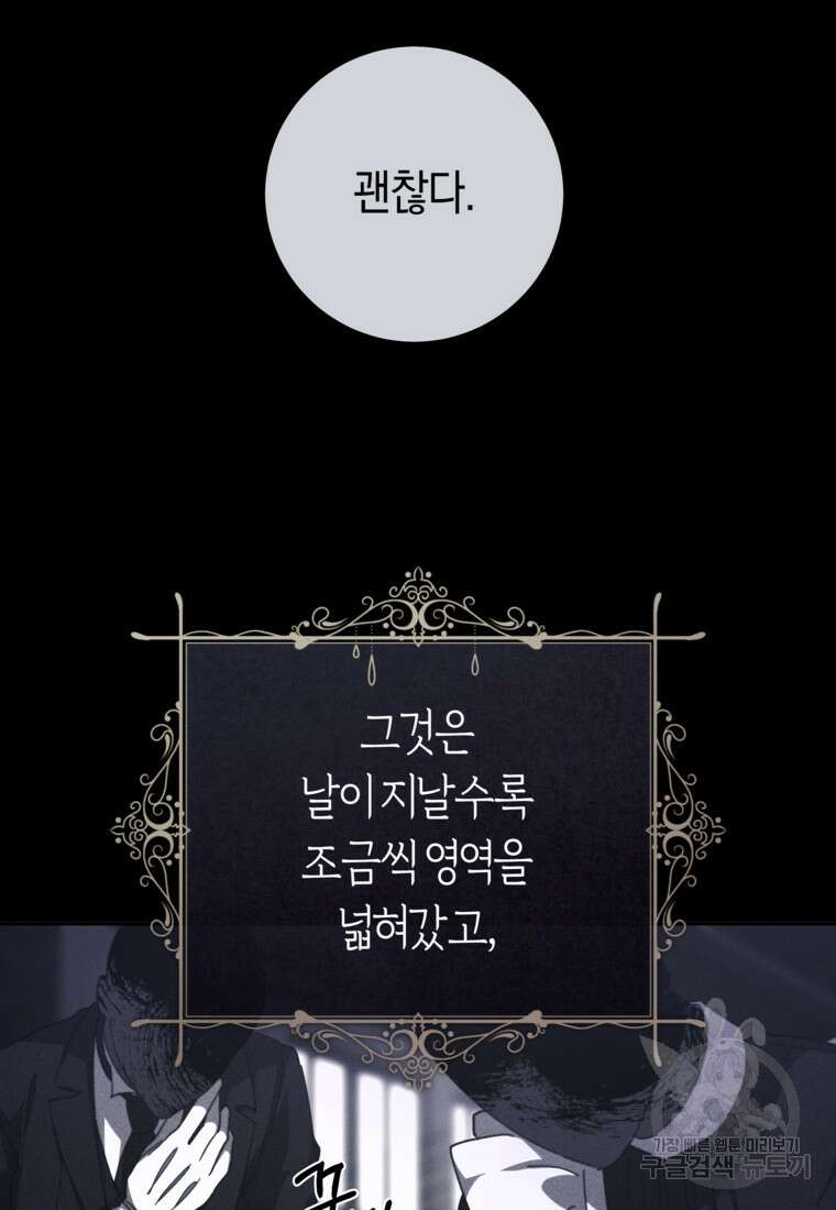 손만 잡고 잘게(카카오) 28화 73