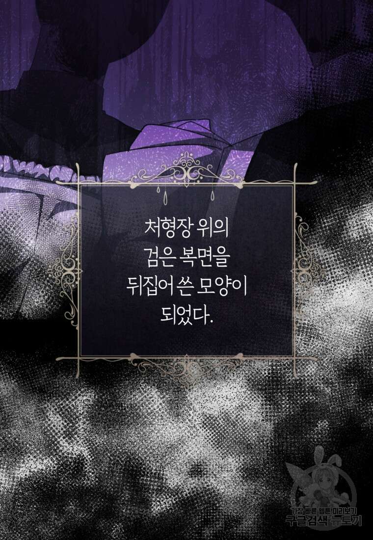 손만 잡고 잘게(카카오) 28화 75