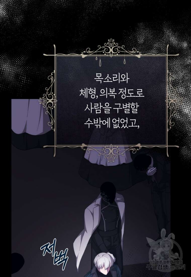 손만 잡고 잘게(카카오) 28화 76