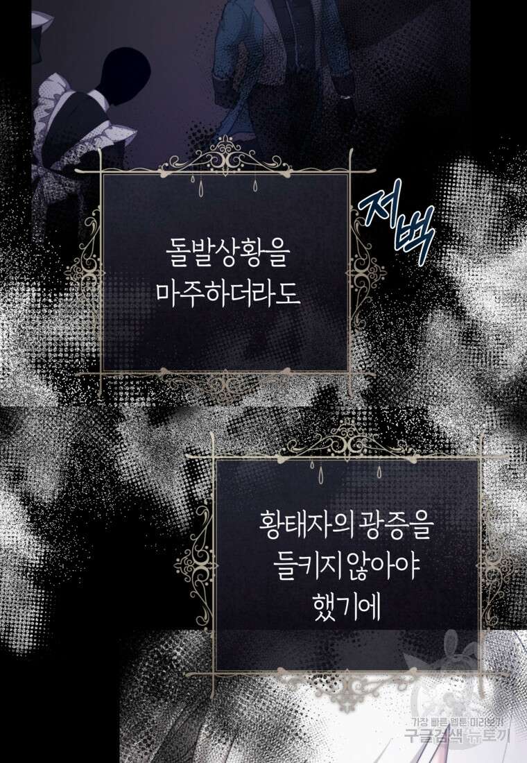 손만 잡고 잘게(카카오) 28화 77