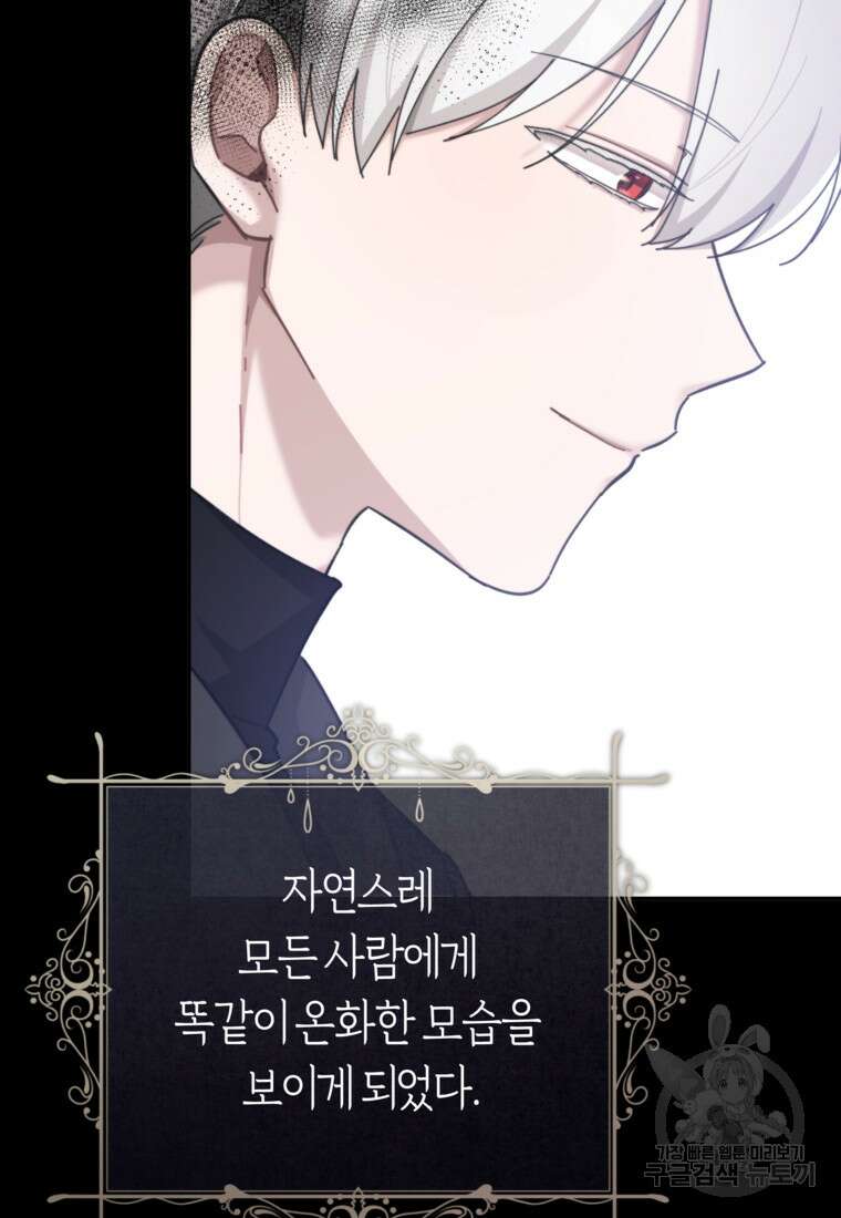 손만 잡고 잘게(카카오) 28화 78
