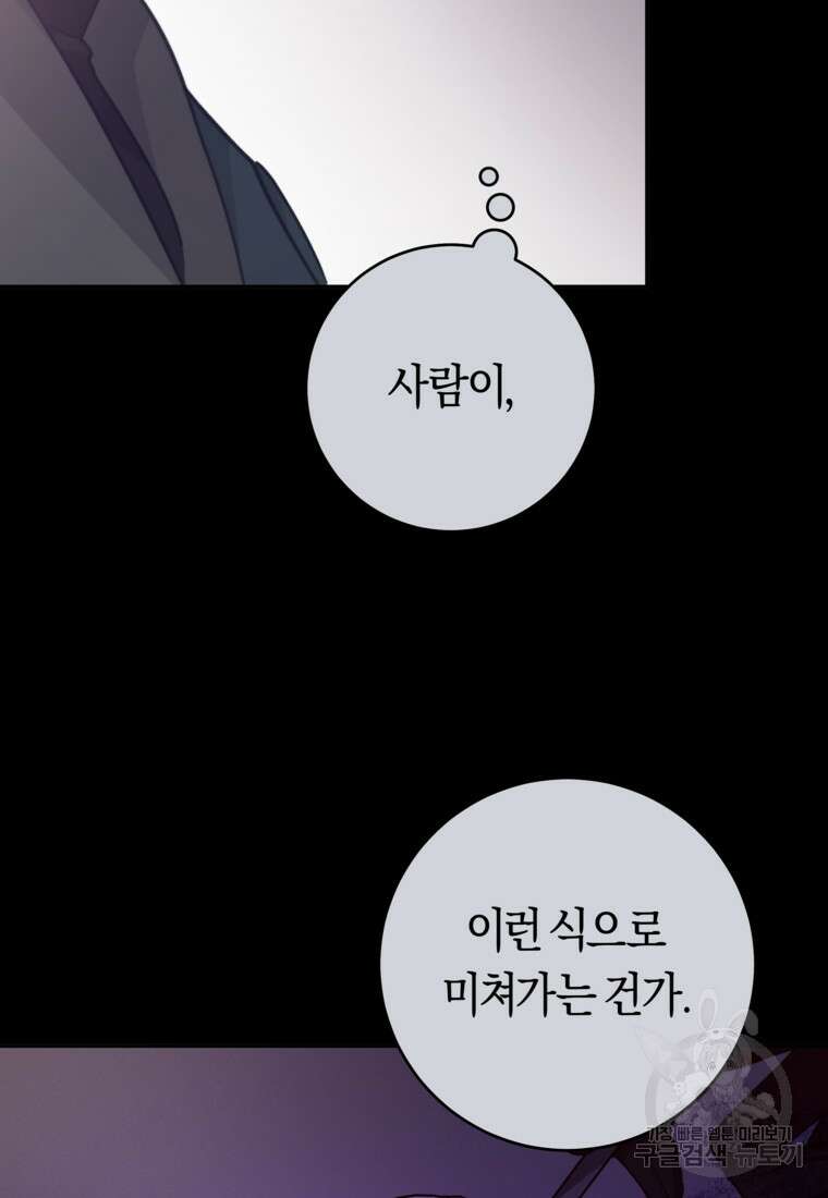 손만 잡고 잘게(카카오) 28화 80