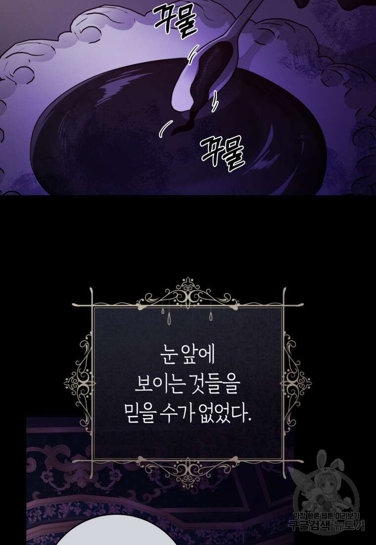 손만 잡고 잘게(카카오) 28화 81
