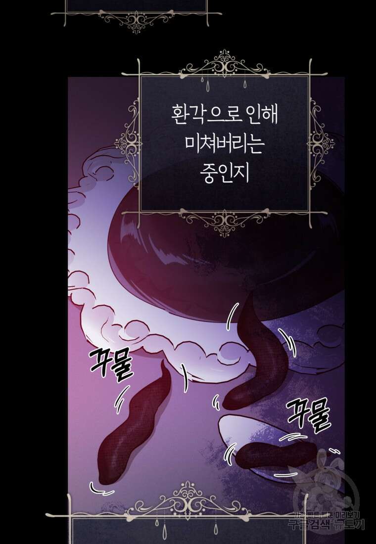 손만 잡고 잘게(카카오) 28화 83
