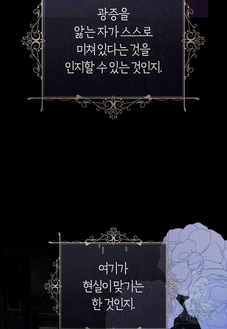 손만 잡고 잘게(카카오) 28화 84