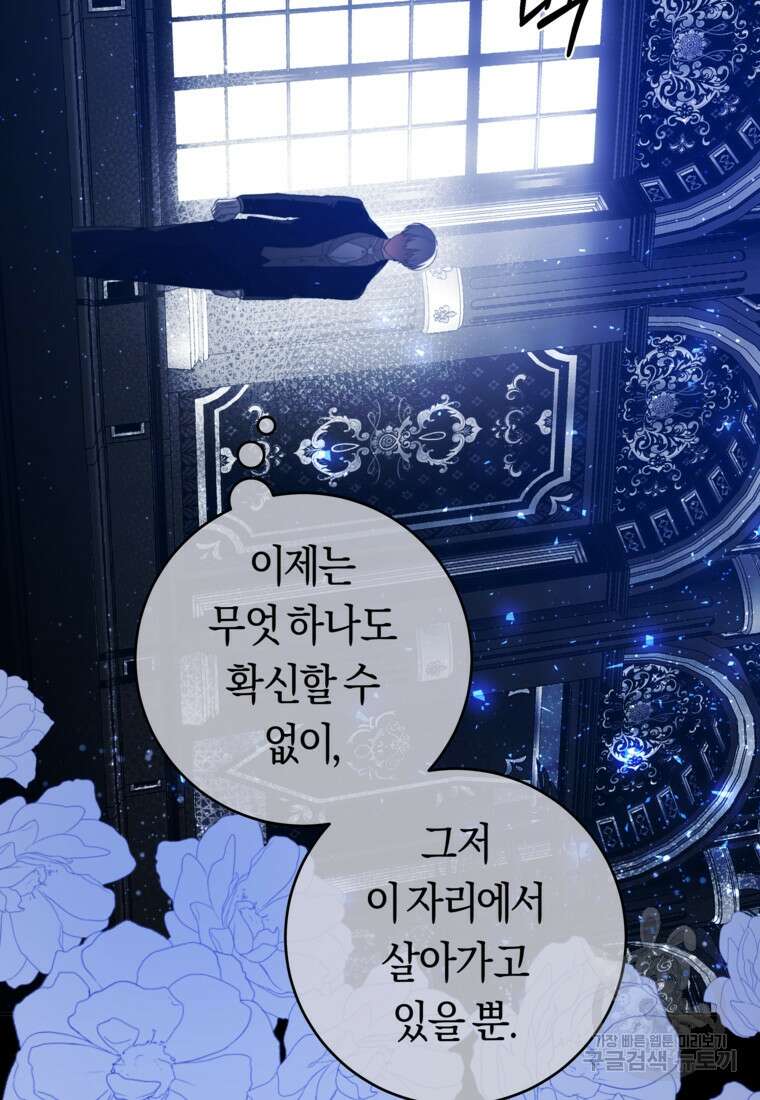 손만 잡고 잘게(카카오) 28화 86