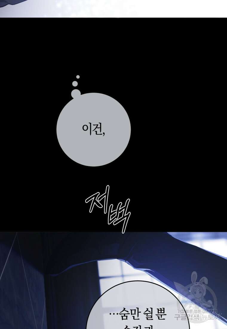손만 잡고 잘게(카카오) 28화 88