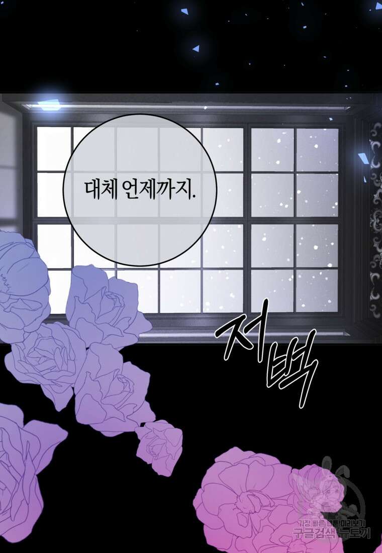손만 잡고 잘게(카카오) 28화 90