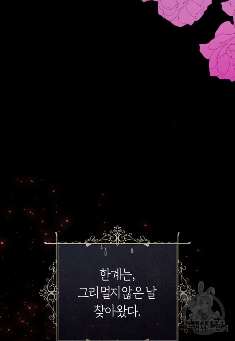 손만 잡고 잘게(카카오) 28화 91