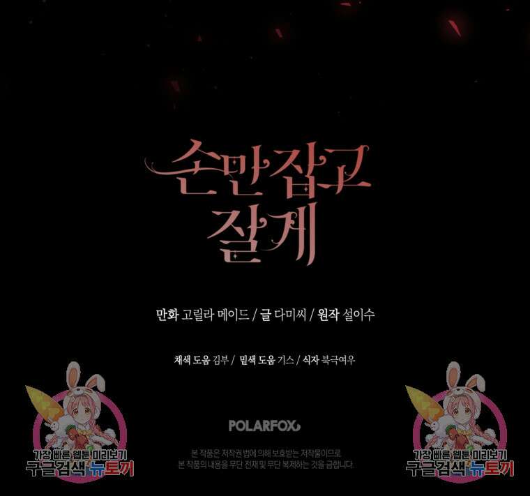 손만 잡고 잘게(카카오) 28화 98