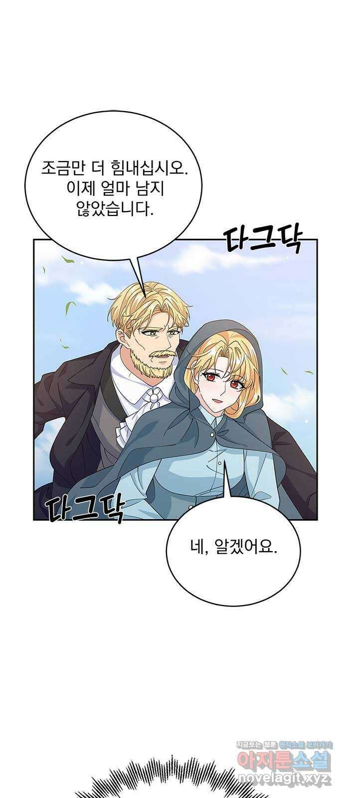 돌아온 여기사 89화 2