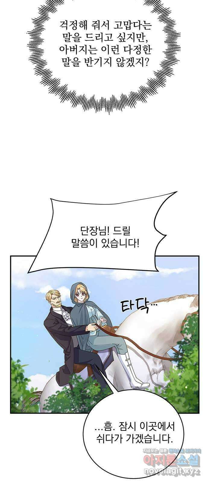 돌아온 여기사 89화 3