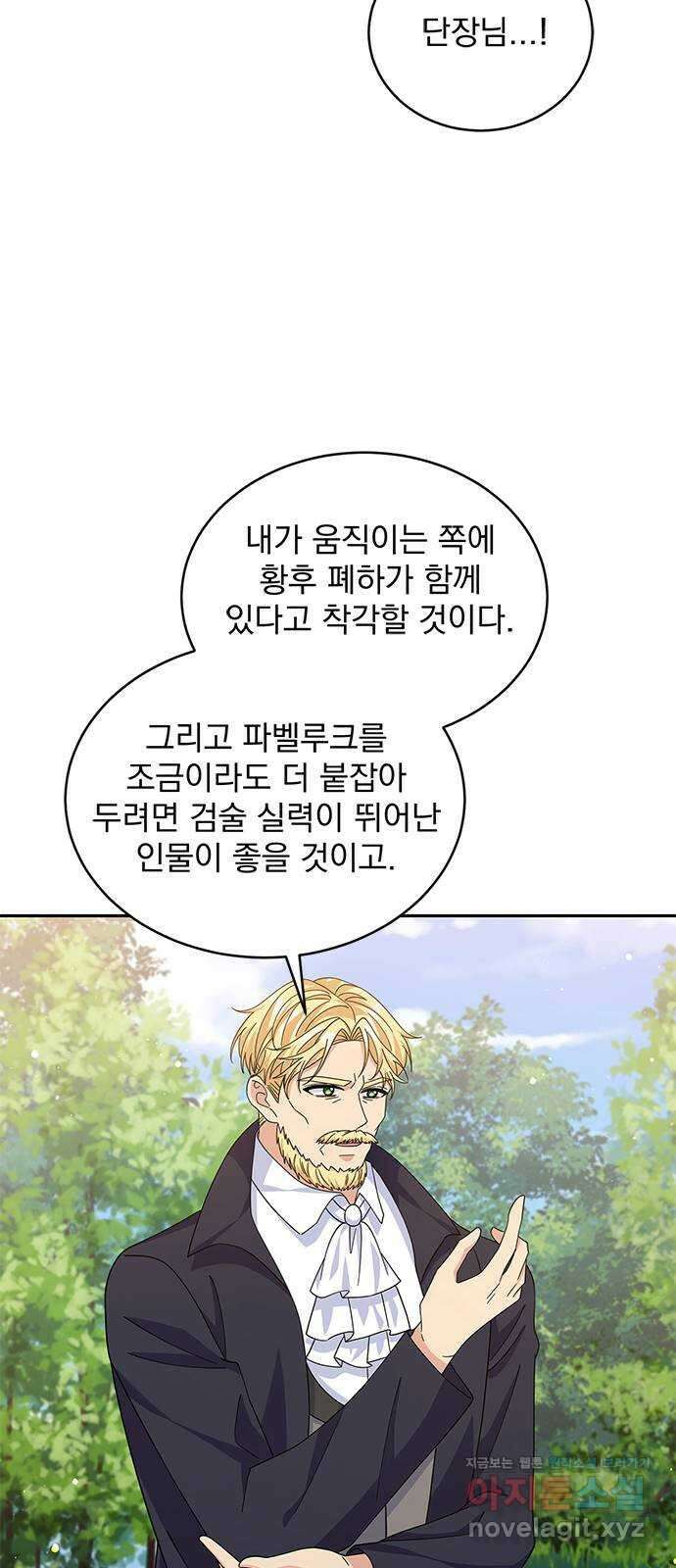 돌아온 여기사 89화 8