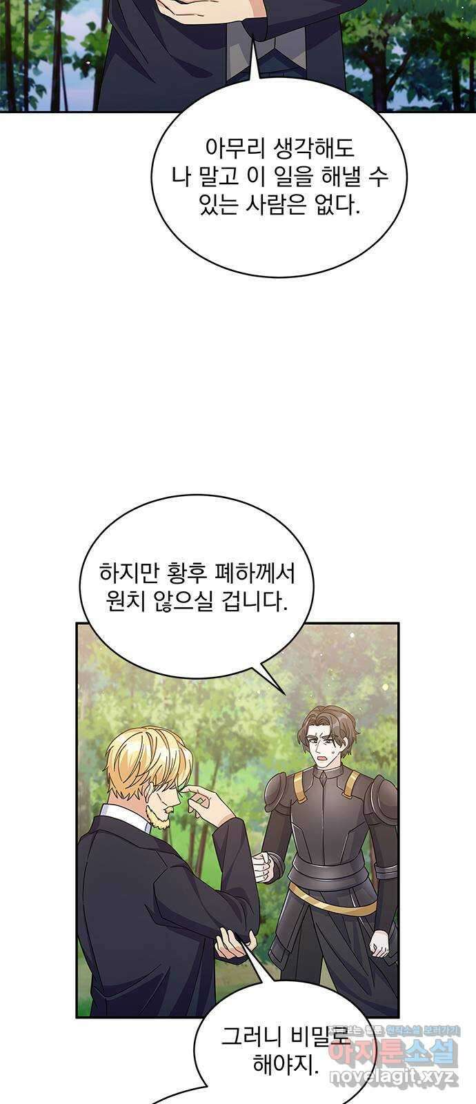 돌아온 여기사 89화 9